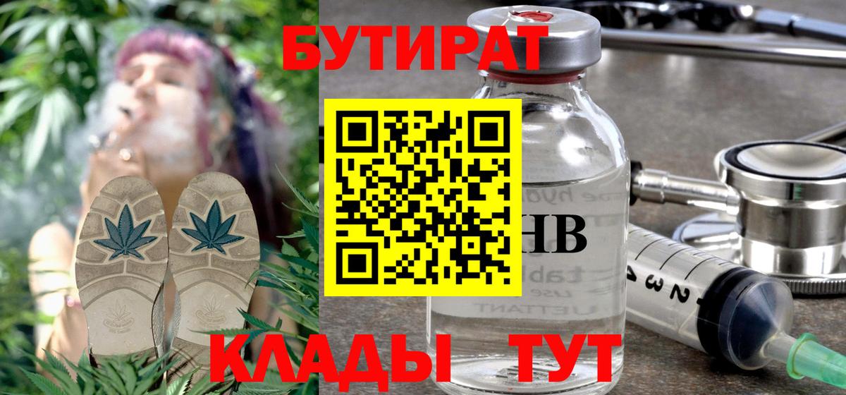 Орехово-Зуево  БУТИРАТ Butirat  Бутират  Вход с VPN 