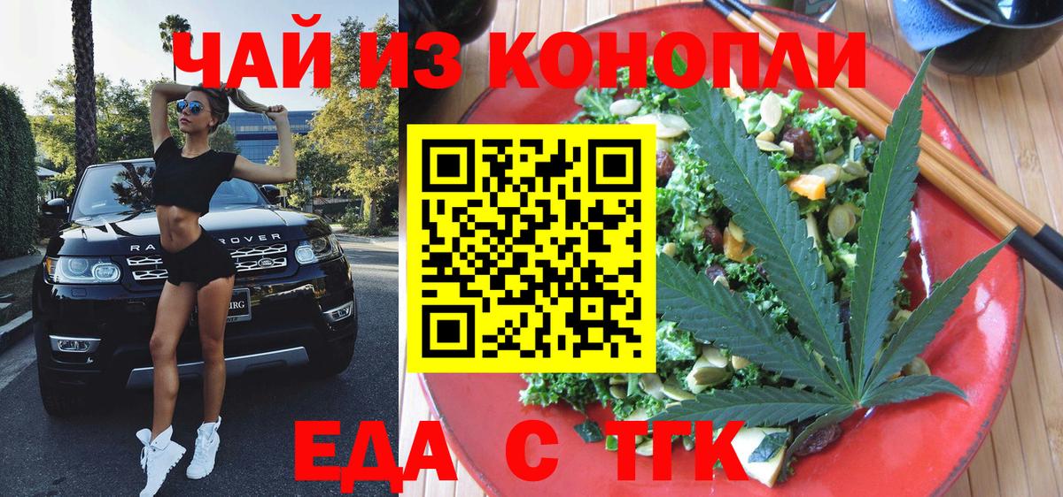 Орехово-Зуево  Cannafood конопля  Вход с VPN 