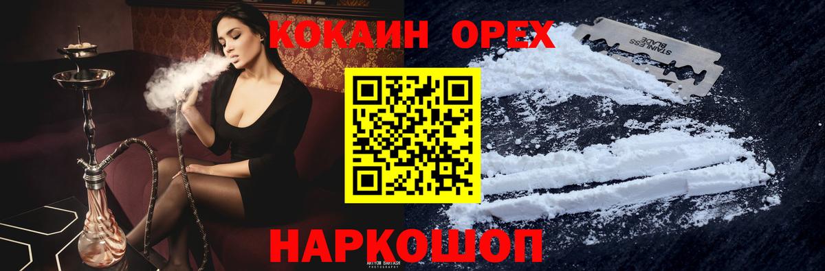Cocaine 99% Орехово-Зуево
