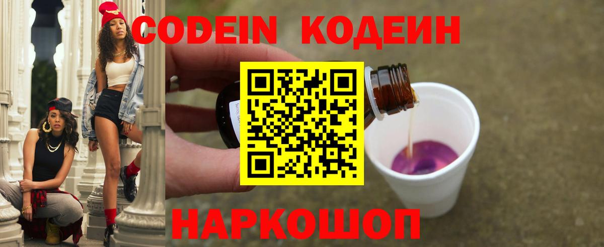 Кодеиновый сироп Lean Purple Drank Орехово-Зуево