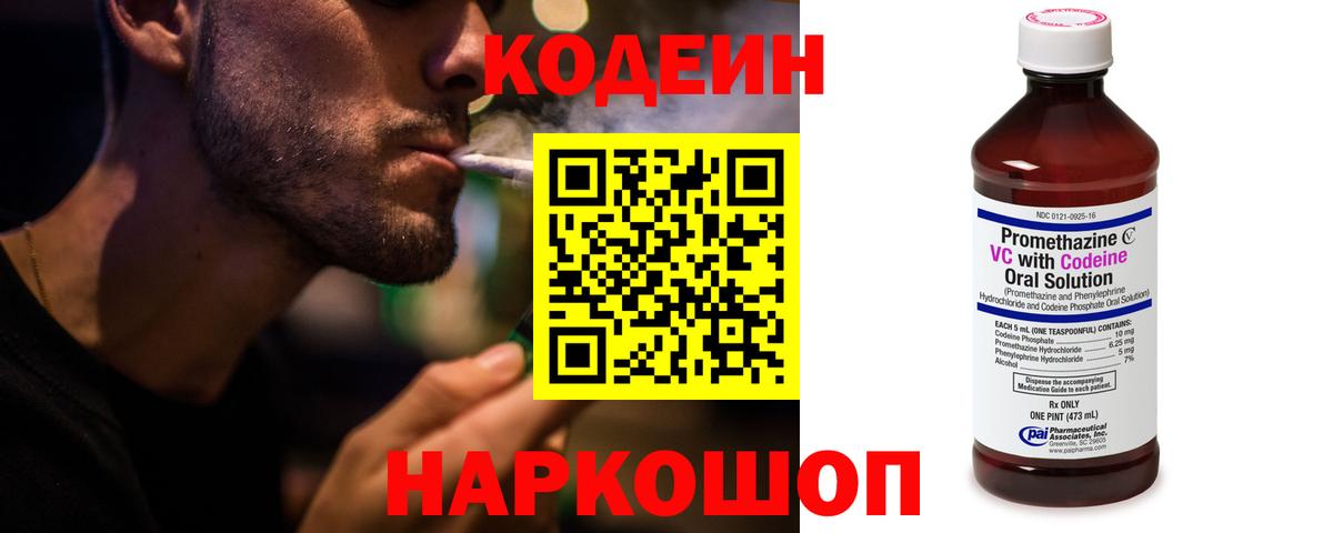 Орехово-Зуево  Кодеиновый сироп Lean Purple Drank  Вход с VPN  Кодеиновый сироп Lean напиток Lean (лин) 