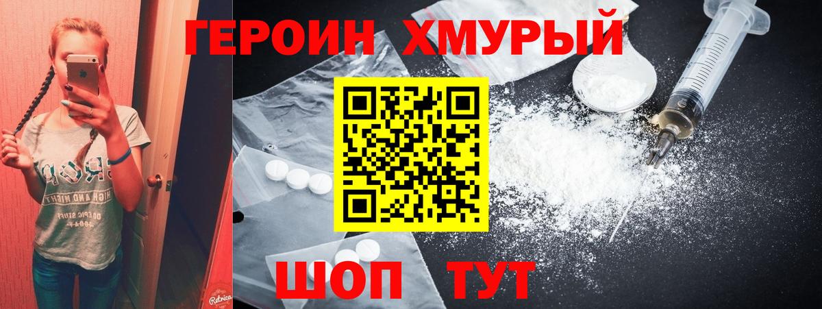 Героин афганец  Вход с VPN  Орехово-Зуево 