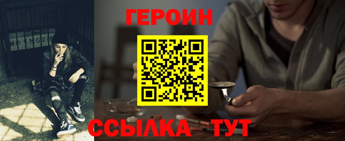ГЕРОИН Heroin Орехово-Зуево